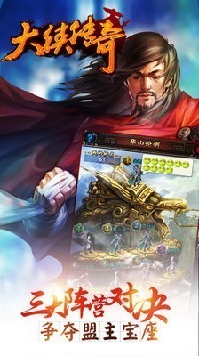 大侠传奇截图3
