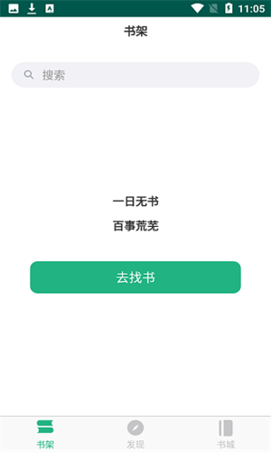 吾阅小说2.0.6最新版截图2