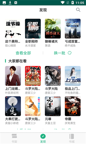 吾阅小说2.0.6最新版截图3