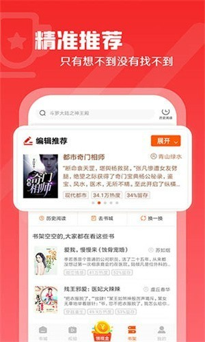 红桃免费小说最新版截图1