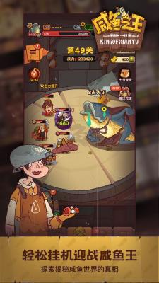 咸鱼之王修改器