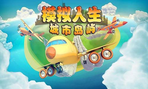 模拟人生城市岛屿截图2