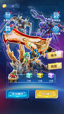 机甲抽卡对决apk截图1