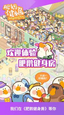 肥鹅健身房美食街截图2