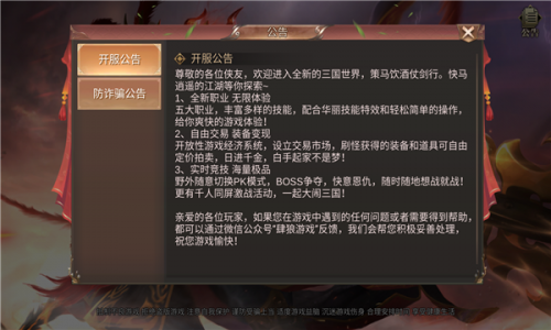 霸三国无双截图1