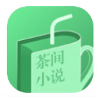 茶间小说安卓版