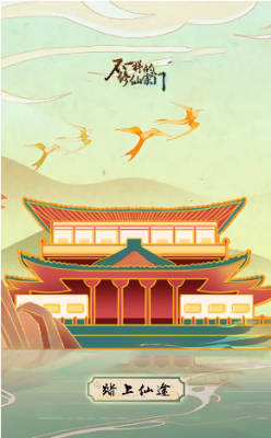 不一样的修仙宗门2官方版截图3