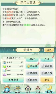 不一样的修仙宗门2官方版截图2