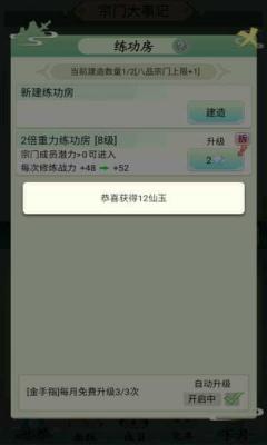 不一样的修仙宗门2官方版截图1