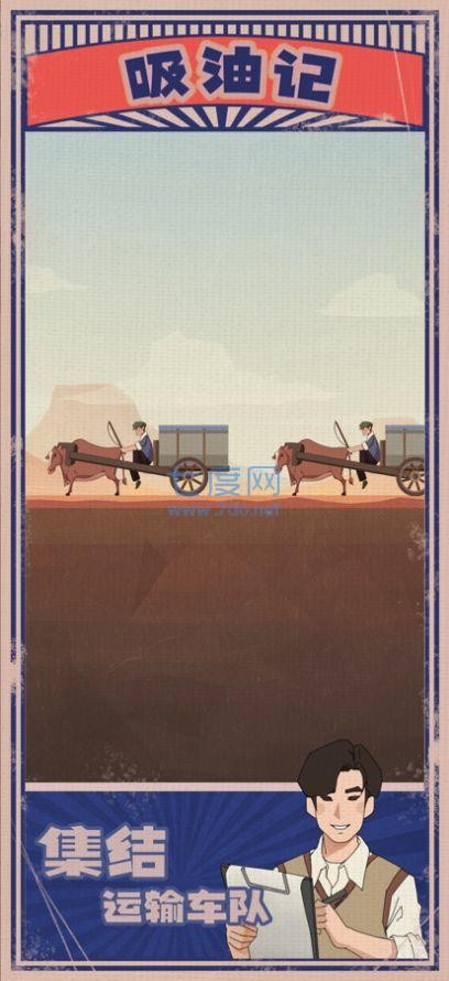 三国吸油记红包版截图2