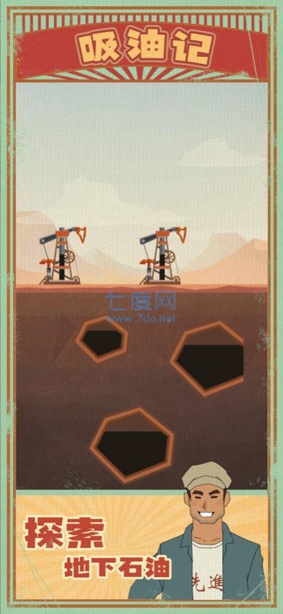 三国吸油记红包版截图1