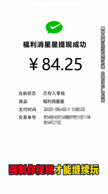 福利消星星红包版