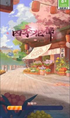 四季花都红包版2022