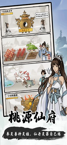 一念修仙2022红包版截图3