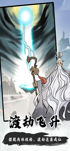 一念修仙2022红包版截图2