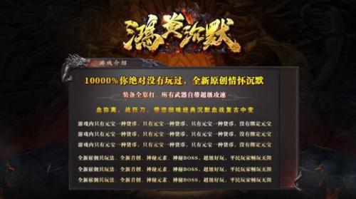 鸿炎沉默正版传奇截图3