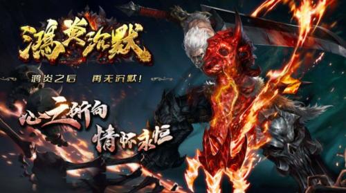 鸿炎沉默正版传奇截图1