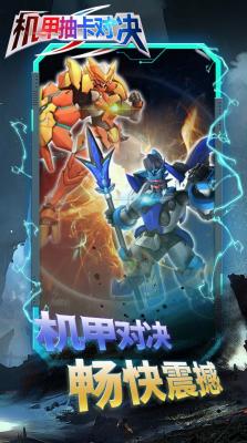 机甲抽卡对决官方版