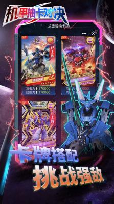机甲抽卡对决官方版