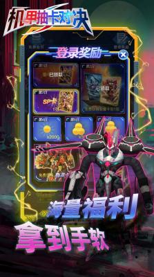 机甲抽卡对决官方版截图1