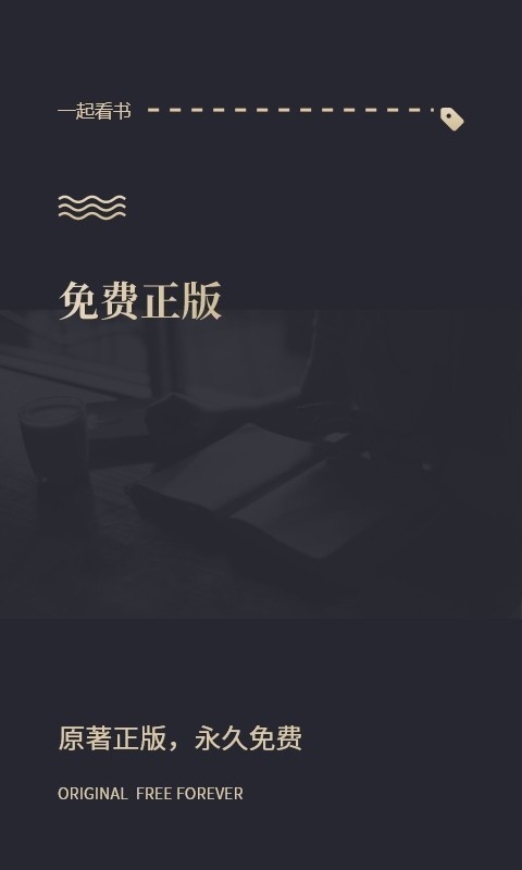 一起看书安卓版截图2