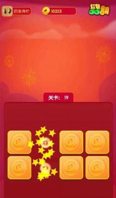 连连赚翻天红包版截图2