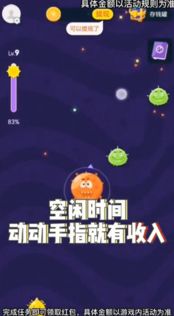 进化吧细菌红包版截图2