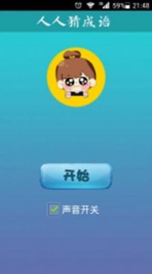 人人猜成语红包版手游