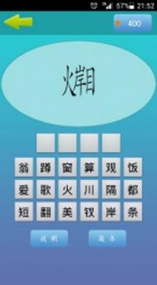 人人猜成语红包版手游