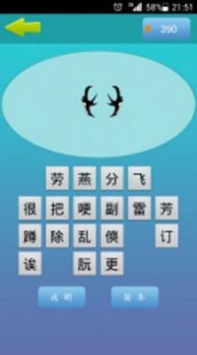 人人猜成语红包版手游截图1