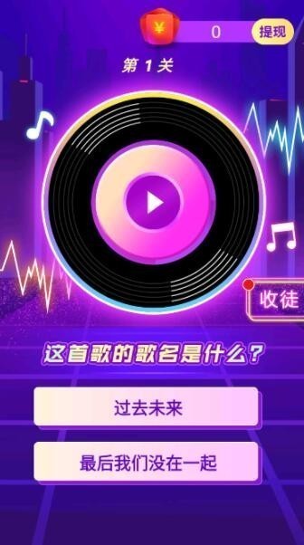 猜歌有宝红包版2022截图1