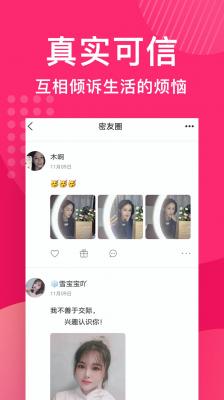 缘享交友最新版截图2