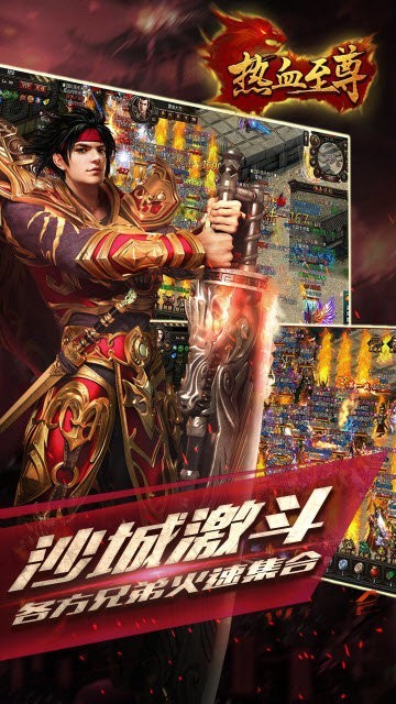 热血至尊3d截图2