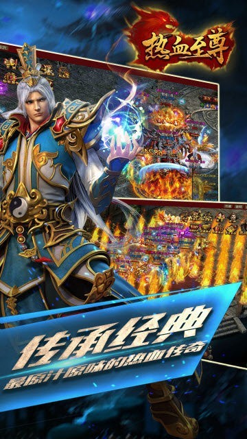 热血至尊3d截图1
