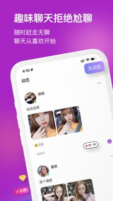 夕颜真人交友截图2