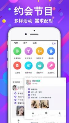 小舞会交友截图3