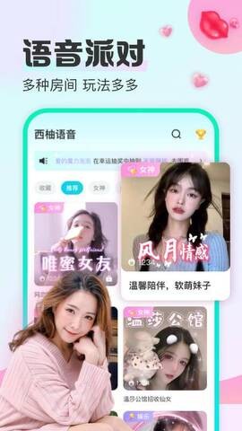 西柚语音截图3