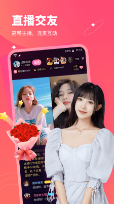 心动闪爱交友截图2