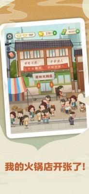 幸福火锅店apk