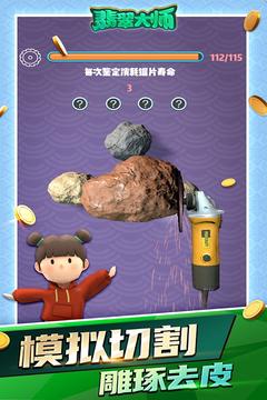 翡翠大师正版截图3