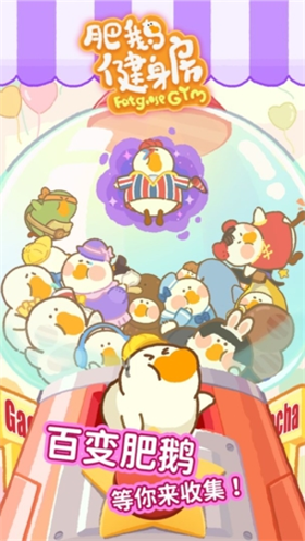 肥鹅健身房免广告版截图2