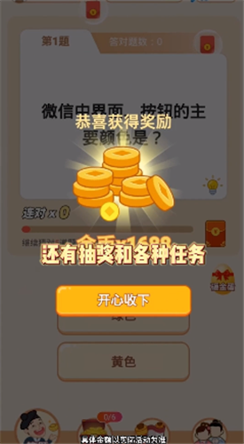 冲顶答题王截图2