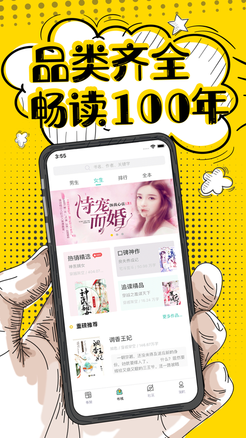 夜读小说2022截图3