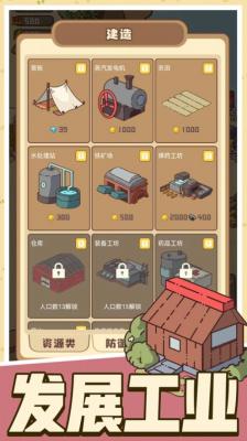 幸存者村庄文明起源截图2