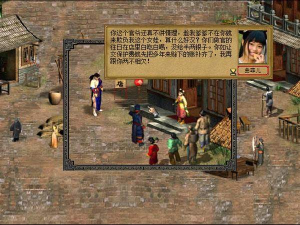 金庸群侠传3D重制版截图3