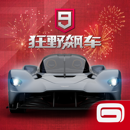 狂野飙车9apk