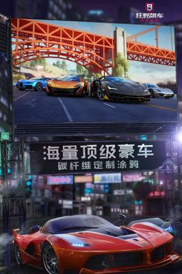 狂野飙车9apk