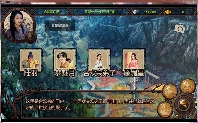 金庸群侠传3重制版截图1