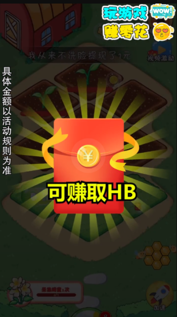 模拟花园天降红包截图4