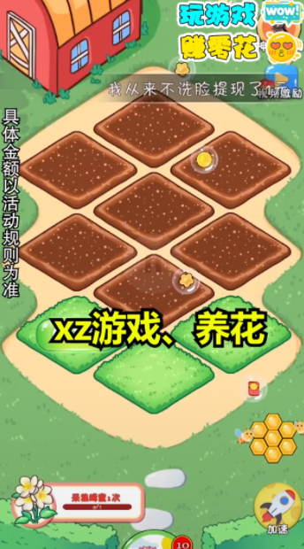 模拟花园天降红包截图3